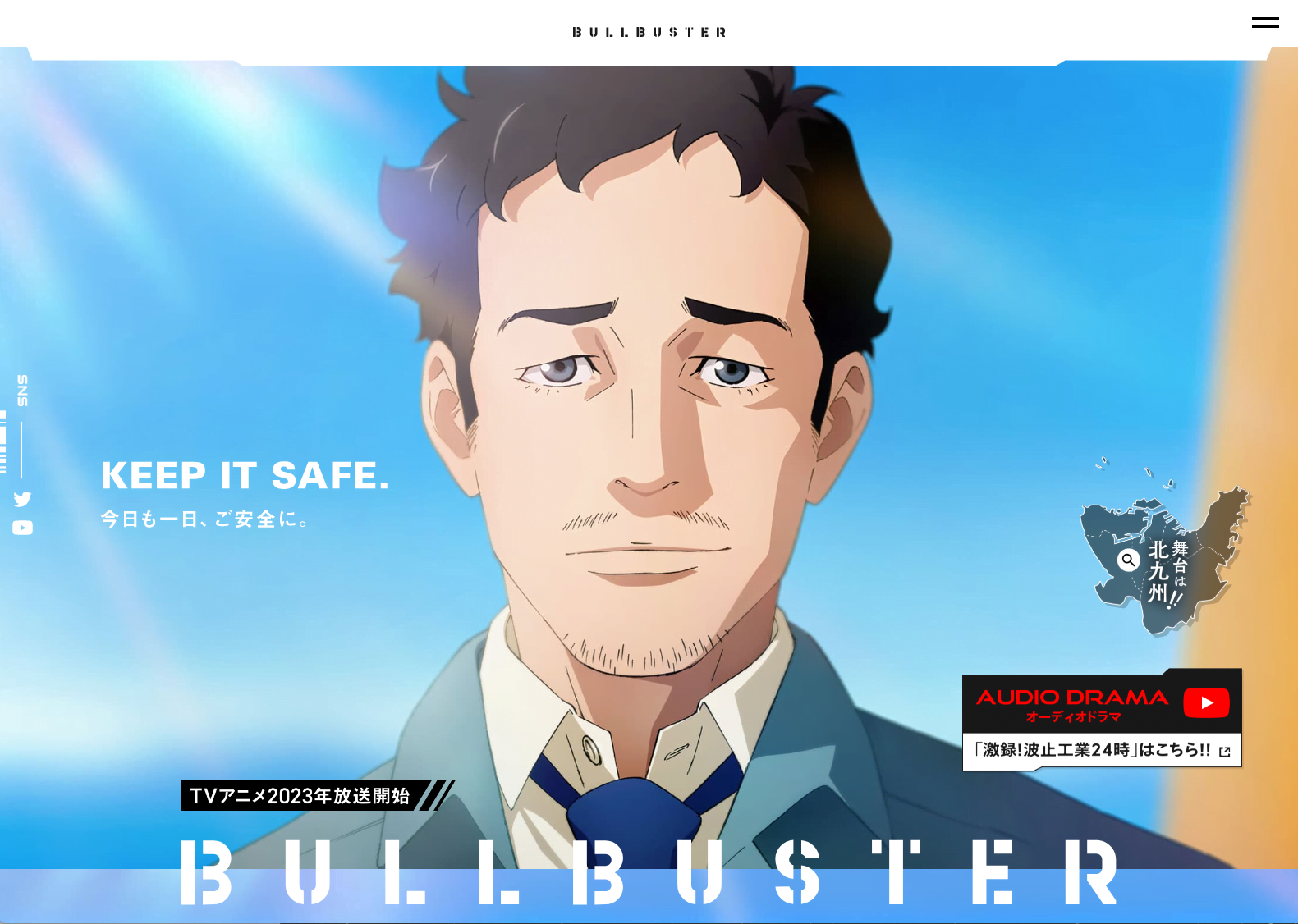 BULLBUSTER公式サイトスクショ