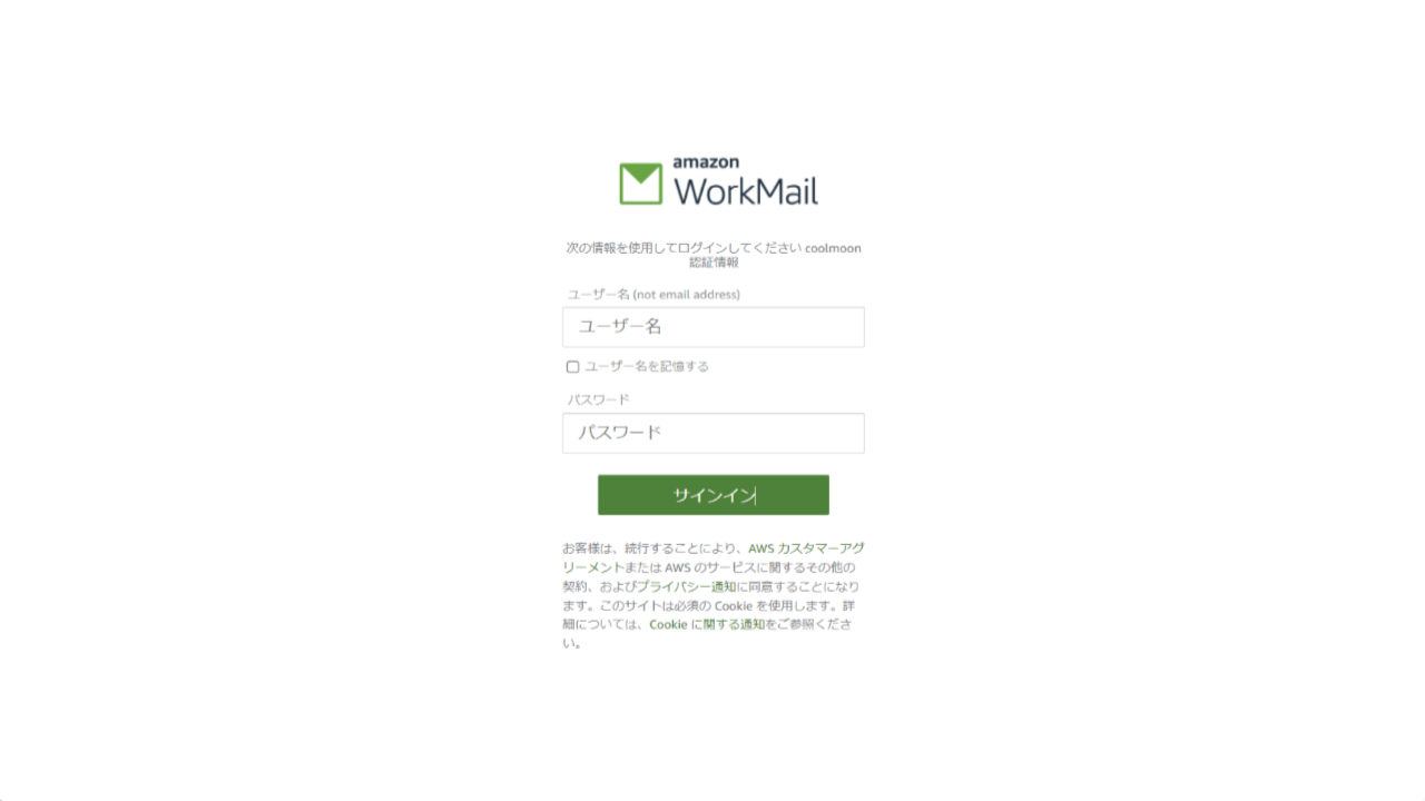 AmazonWorkMailスクショ